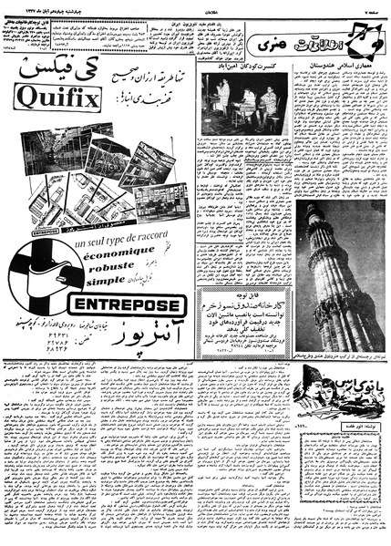 پرونده:Ettelaat13370814.pdf