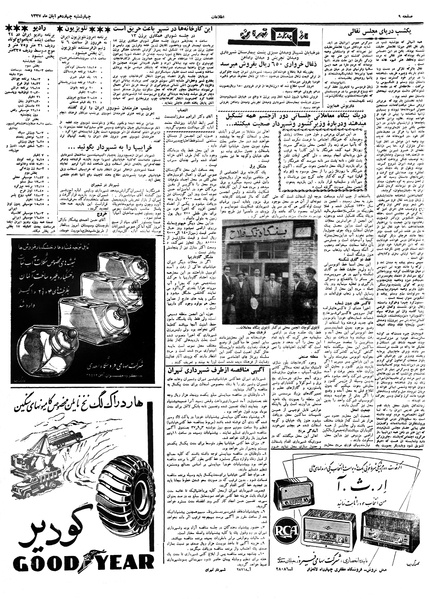 پرونده:Ettelaat13370814.pdf