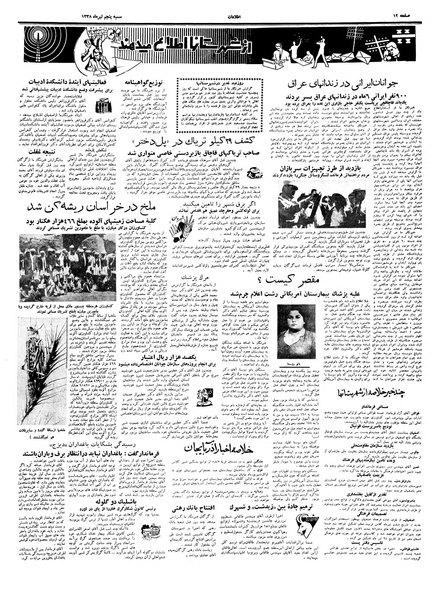 پرونده:Ettelaat13380405.pdf