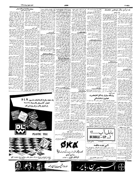 پرونده:Ettelaat13380405.pdf