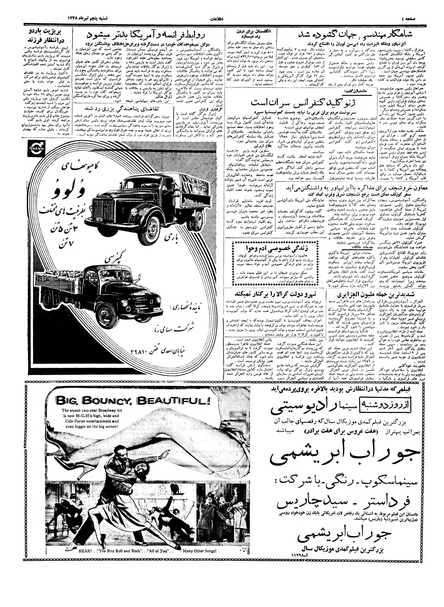 پرونده:Ettelaat13380405.pdf