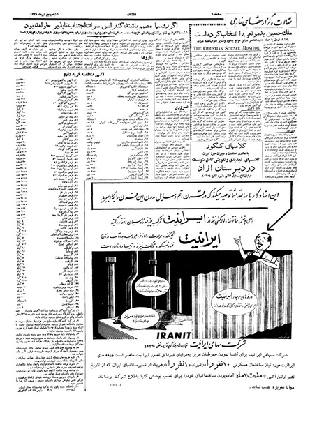 پرونده:Ettelaat13380405.pdf