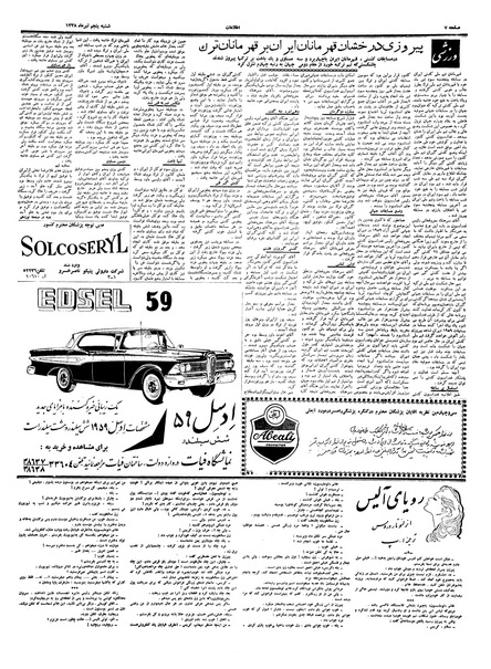 پرونده:Ettelaat13380405.pdf