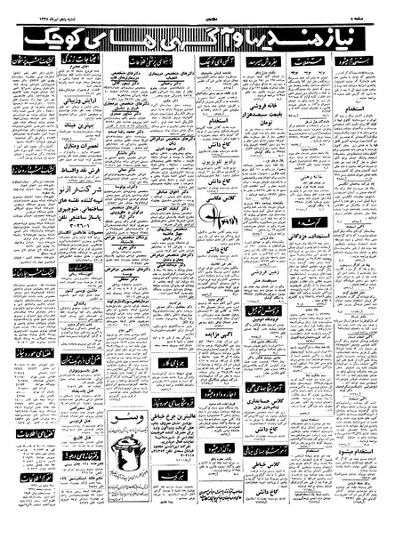 پرونده:Ettelaat13380405.pdf