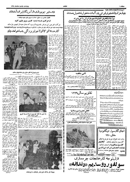 پرونده:Ettelaat13381211.pdf