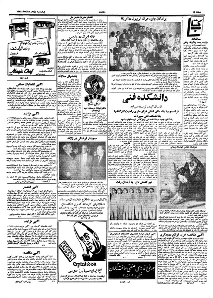 پرونده:Ettelaat13381211.pdf