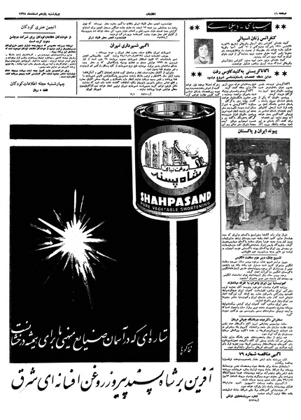 پرونده:Ettelaat13381211.pdf