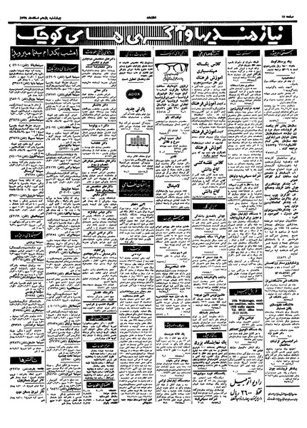 پرونده:Ettelaat13381211.pdf