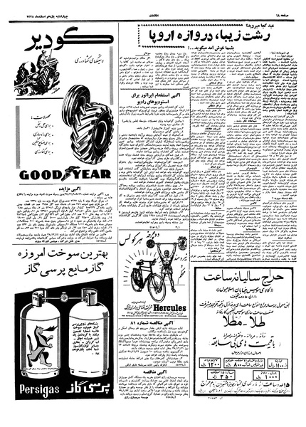 پرونده:Ettelaat13381211.pdf