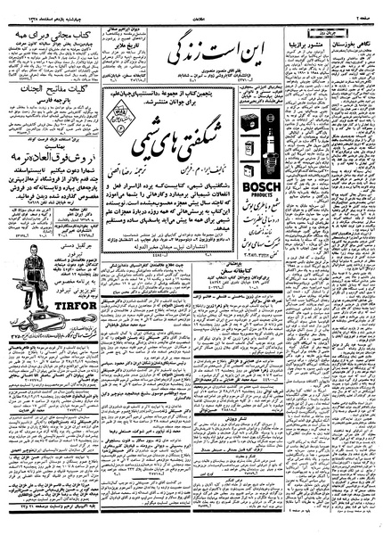 پرونده:Ettelaat13381211.pdf