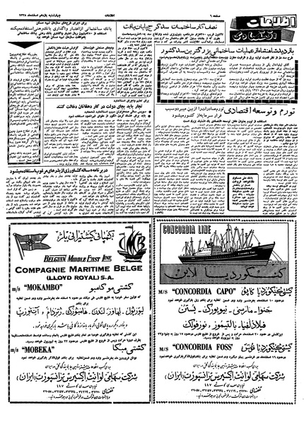 پرونده:Ettelaat13381211.pdf