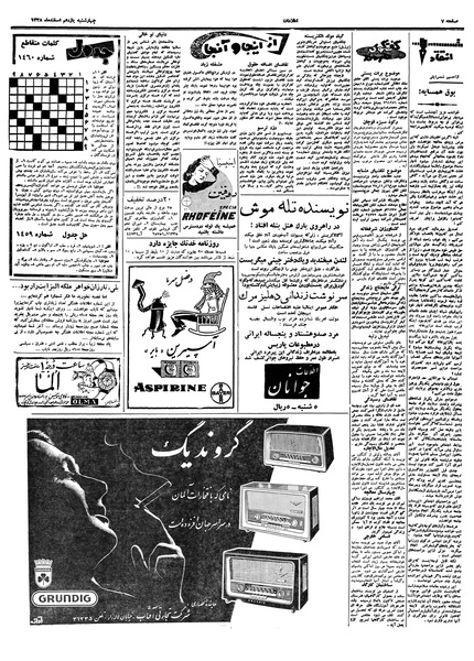 پرونده:Ettelaat13381211.pdf