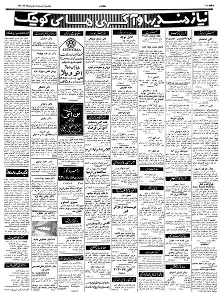 پرونده:Ettelaat13400523.pdf