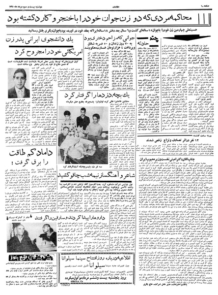 پرونده:Ettelaat13400523.pdf