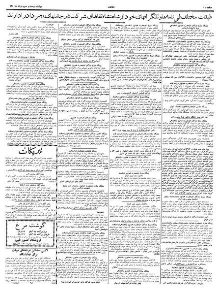 پرونده:Ettelaat13400523.pdf