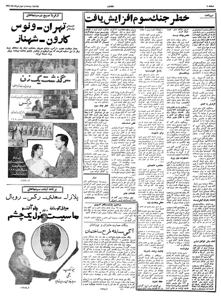 پرونده:Ettelaat13400523.pdf