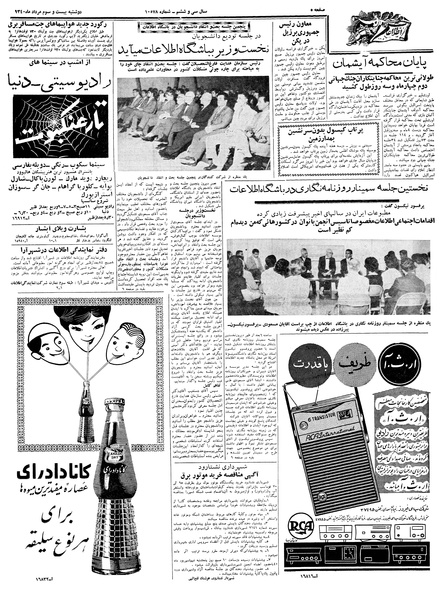 پرونده:Ettelaat13400523.pdf
