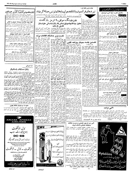پرونده:Ettelaat13400523.pdf