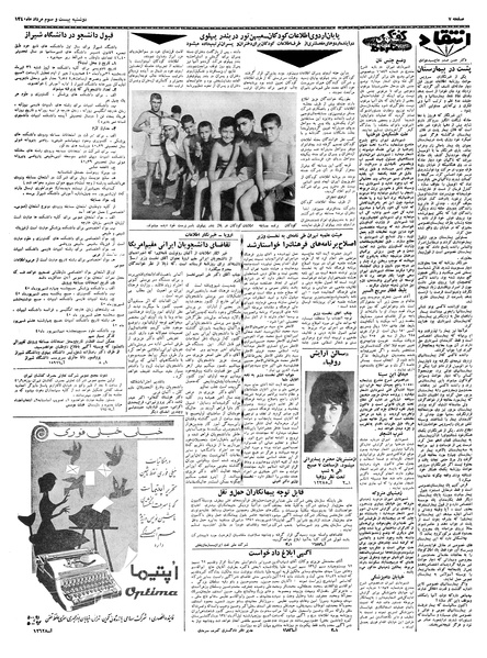 پرونده:Ettelaat13400523.pdf