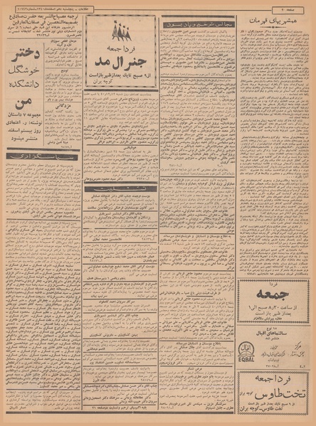 پرونده:Ettelaat13401210.pdf