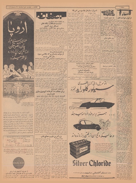 پرونده:Ettelaat13401210.pdf