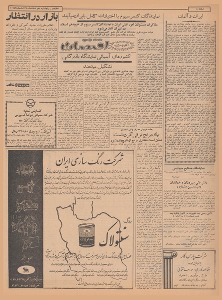 پرونده:Ettelaat13401210.pdf