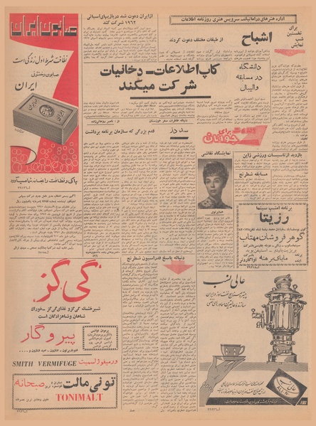 پرونده:Ettelaat13401210.pdf