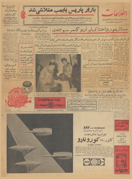 پرونده:Ettelaat13401220.pdf