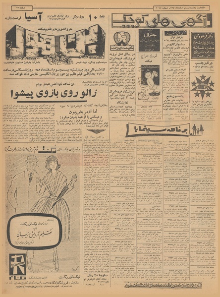 پرونده:Ettelaat13401220.pdf