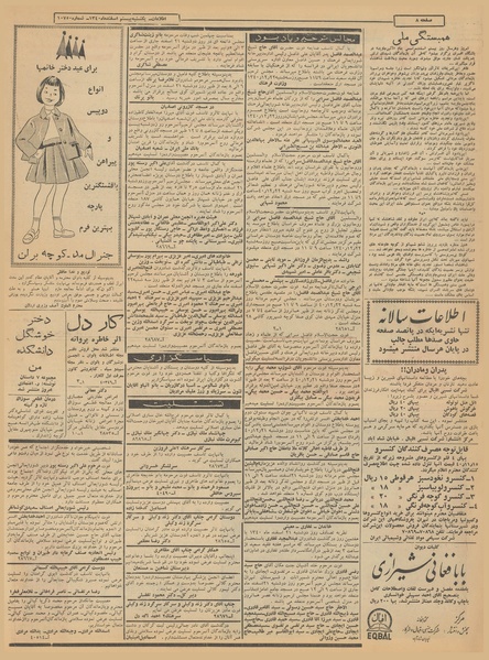 پرونده:Ettelaat13401220.pdf