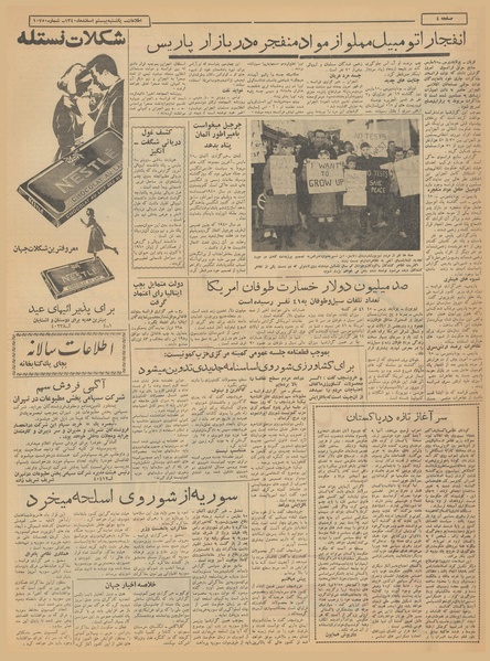 پرونده:Ettelaat13401220.pdf