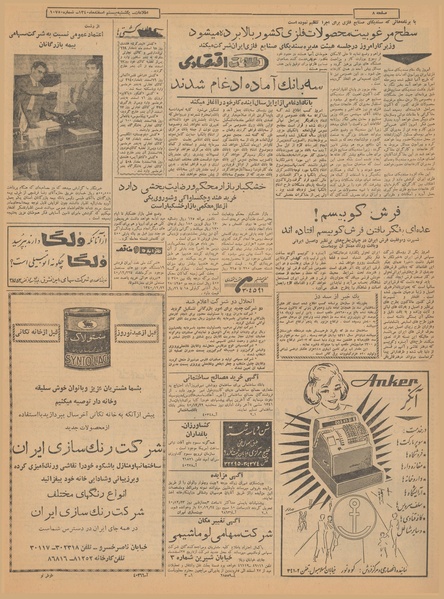 پرونده:Ettelaat13401220.pdf