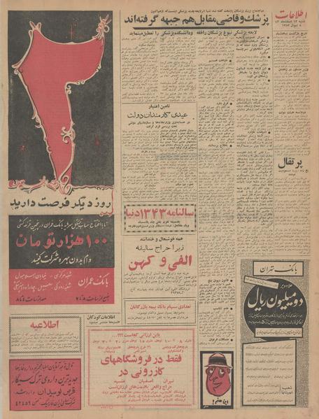 پرونده:Ettelaat13421203.pdf