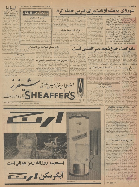 پرونده:Ettelaat13421203.pdf