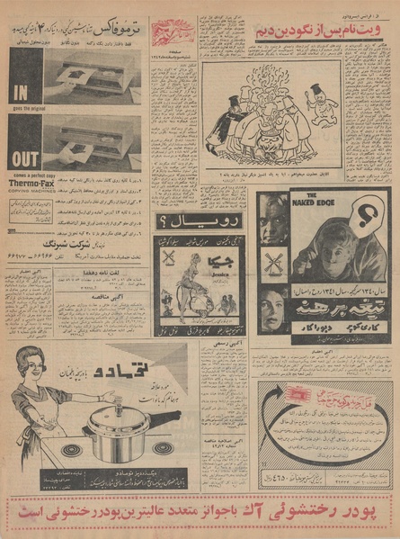 پرونده:Ettelaat13421203.pdf