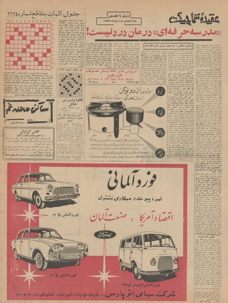 پرونده:Ettelaat13421203.pdf