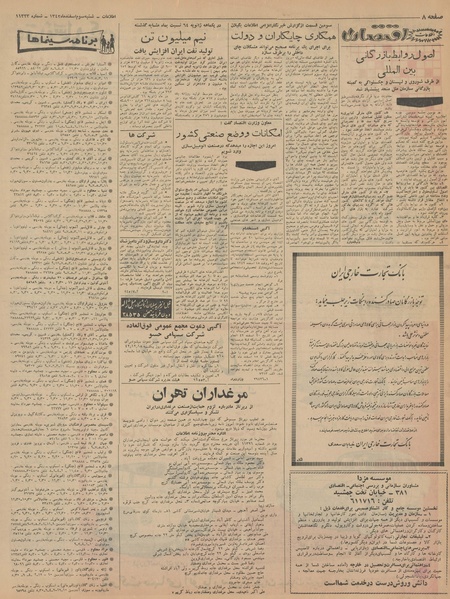 پرونده:Ettelaat13421203.pdf