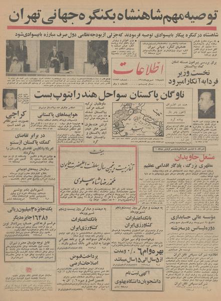 پرونده:Ettelaat13440617.pdf