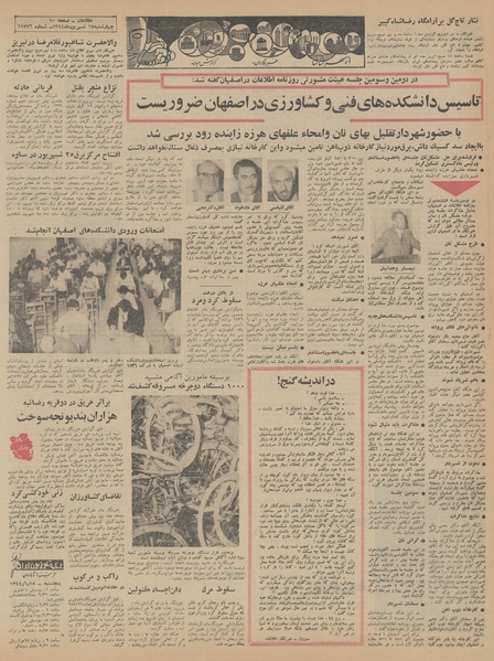 پرونده:Ettelaat13440617.pdf