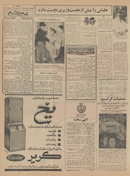 پرونده:Ettelaat13440617.pdf