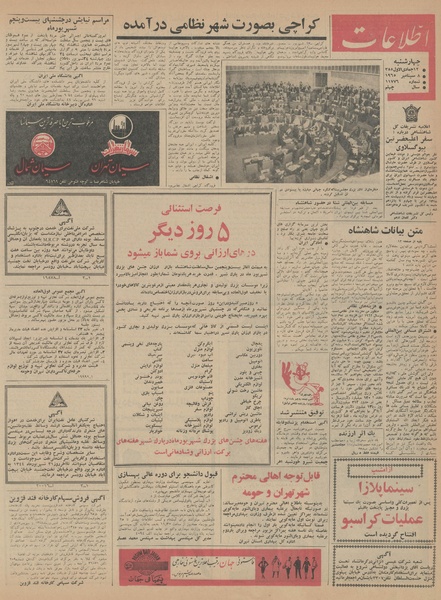 پرونده:Ettelaat13440617.pdf