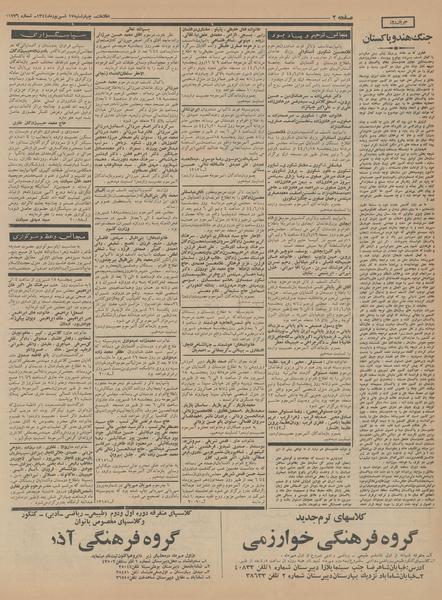 پرونده:Ettelaat13440617.pdf