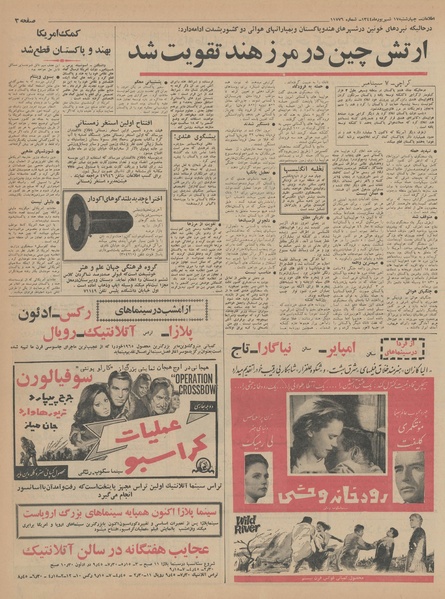 پرونده:Ettelaat13440617.pdf