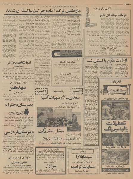 پرونده:Ettelaat13440617.pdf