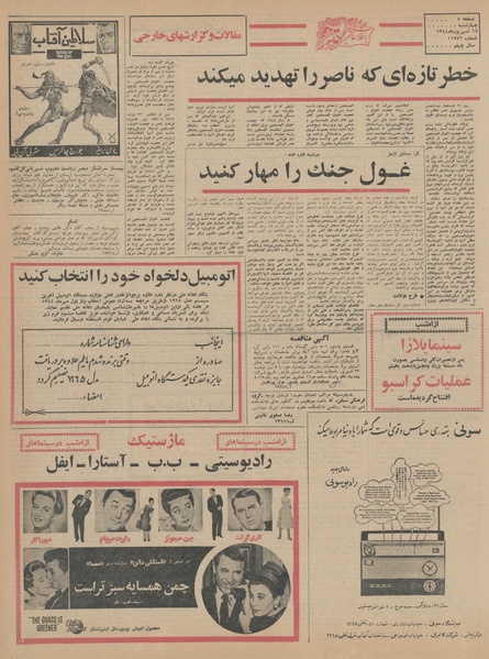 پرونده:Ettelaat13440617.pdf