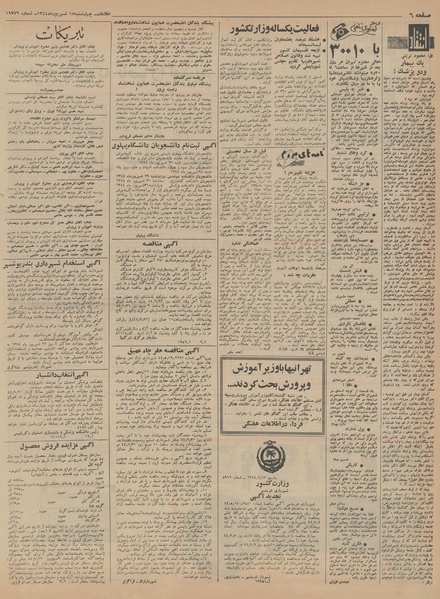 پرونده:Ettelaat13440617.pdf