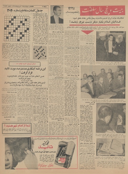 پرونده:Ettelaat13440617.pdf