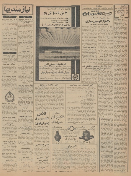 پرونده:Ettelaat13440617.pdf