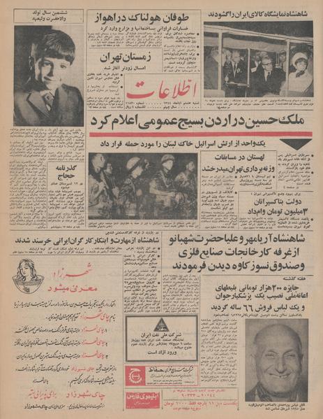 پرونده:Ettelaat13440808.pdf