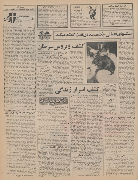 پرونده:Ettelaat13440808.pdf